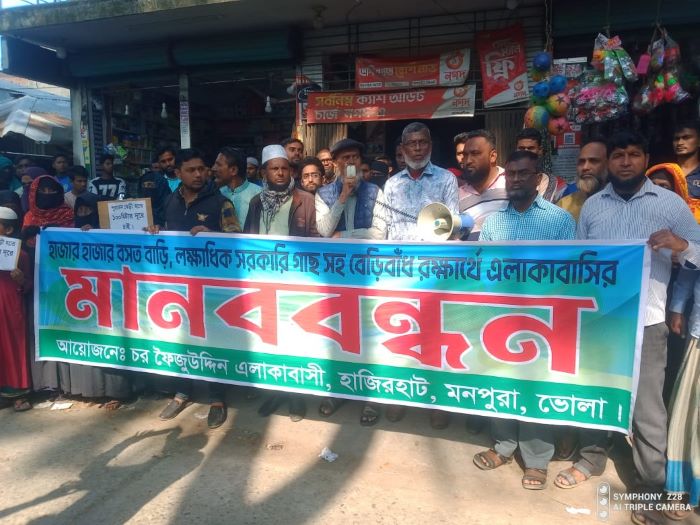 মনপুরায় বসতঘর রক্ষায় মানববন্ধন ও বি‌ক্ষোভ মি‌ছিল